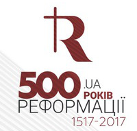 500-річчя Реформації